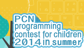 PCN Kids Programming Contest 2014 in Summer