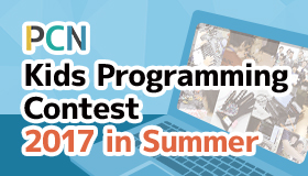 PCN Kids Programming Contest 2017 in Summer