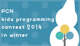 PCN Kids Programming Contest 2014 in Winter