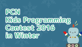 PCN Kids Programming Contest 2016 in Winter