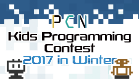 PCN Kids Programming Contest 2017 in Winter