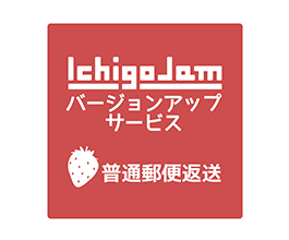 IchigoJam バージョンアップ(普通郵便)