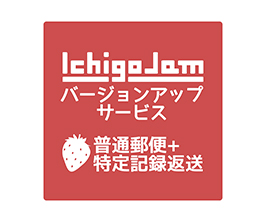 IchigoJam バージョンアップ(特定記録)