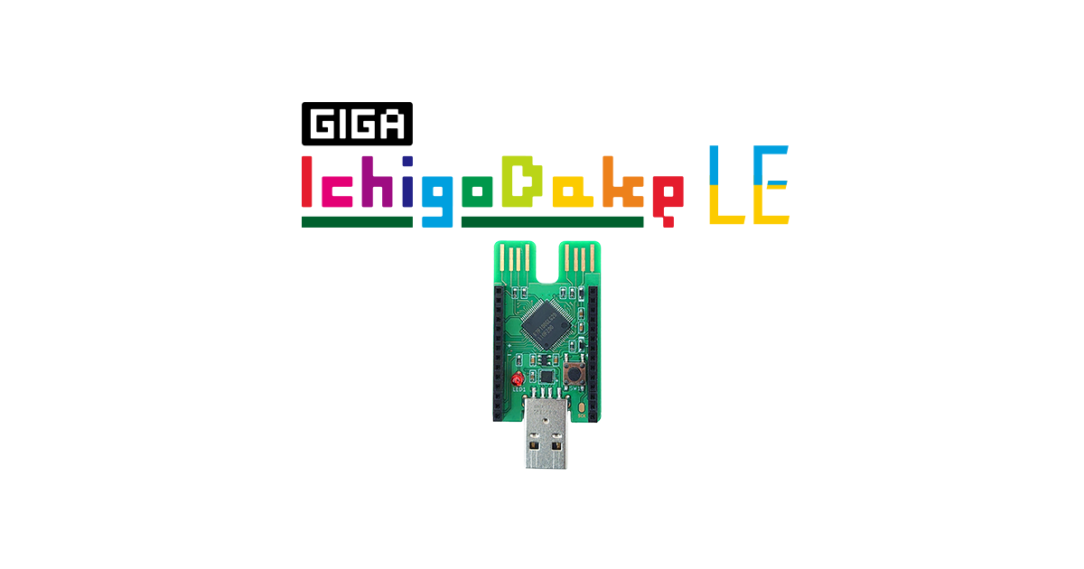 GIGA IchigoDake LE | PCN プログラミング クラブ ネットワーク